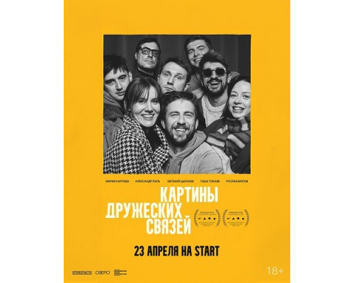 Картины дружеских связей   смотреть онлайн