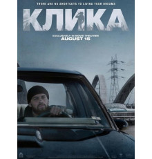 Клика