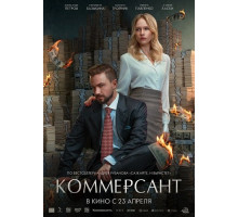 Коммерсант