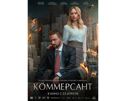 Коммерсант   смотреть онлайн