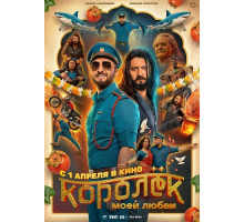 Королёк моей любви
