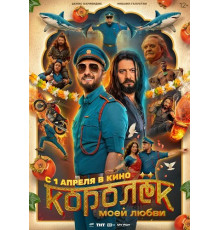 Королёк моей любви