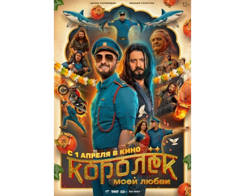 Королёк моей любви   смотреть онлайн