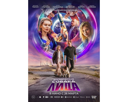 Космическая собака Лида   смотреть онлайн
