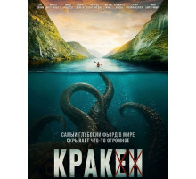 Кракен