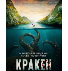 Кракен