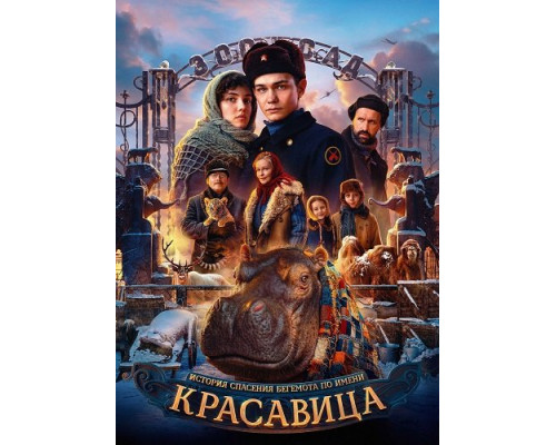 Красавица   смотреть онлайн