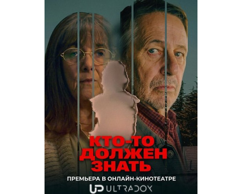 Кто-то должен знать (1 сезон)  смотреть онлайн
