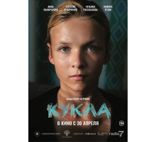 Кукла