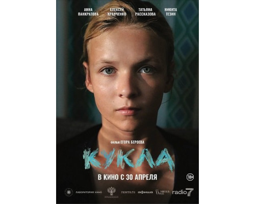 Кукла   смотреть онлайн
