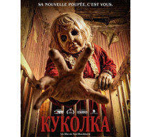 Куколка