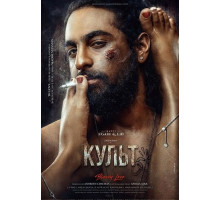 Культ