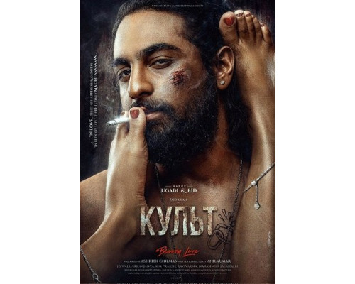 Культ   смотреть онлайн