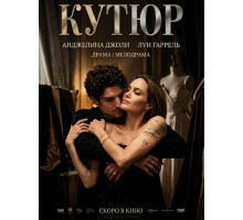 Кутюр