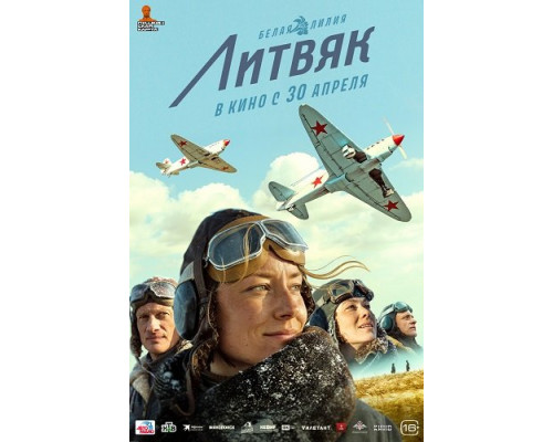 Литвяк   смотреть онлайн