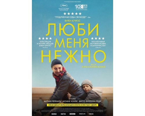 Люби меня нежно   смотреть онлайн