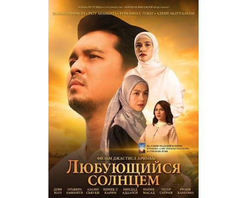 Любующийся солнцем   смотреть онлайн