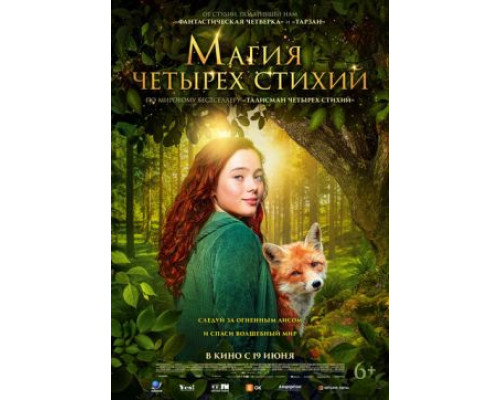 Магия четырёх стихий   смотреть онлайн