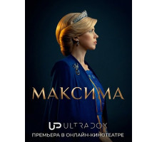 Максима (2 сезон)