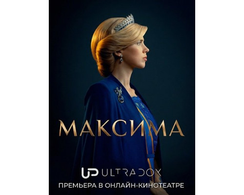 Максима (2 сезон)  смотреть онлайн
