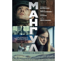 Мангул