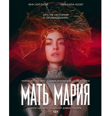 Мать Мария