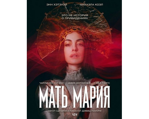 Мать Мария   смотреть онлайн