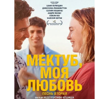Мектуб, моя любовь: Песнь вторая