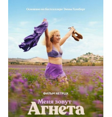 Меня зовут Агнета