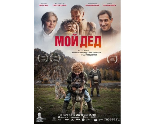 Мой дед   смотреть онлайн