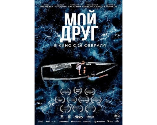 Мой друг   смотреть онлайн
