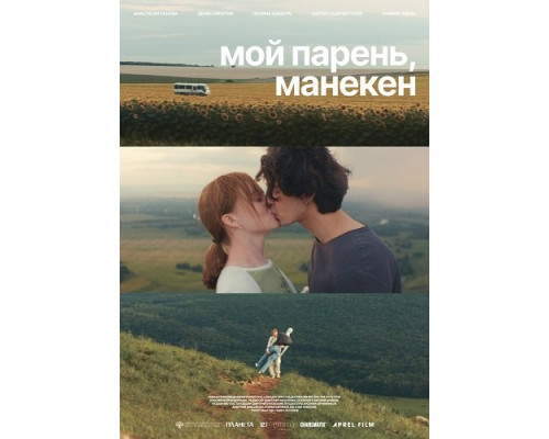 Мой парень, манекен   смотреть онлайн