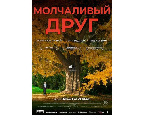 Молчаливый друг   смотреть онлайн