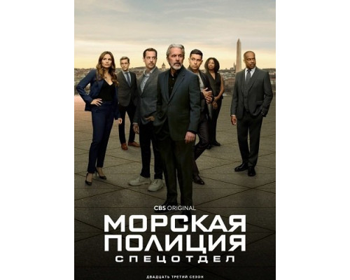 Морская полиция: Спецотдел (23 сезон)  смотреть онлайн