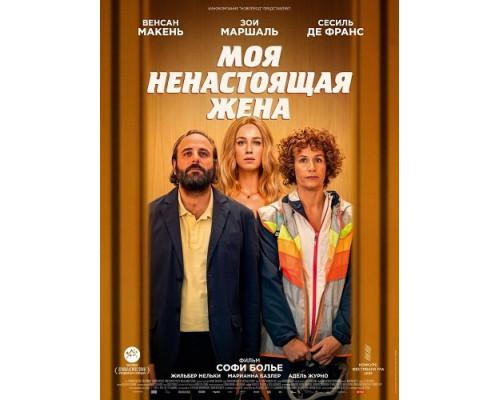 Моя ненастоящая жена   смотреть онлайн