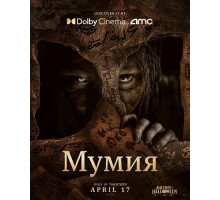 Мумия