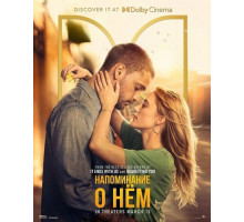 Напоминание о нём