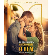 Напоминание о нём