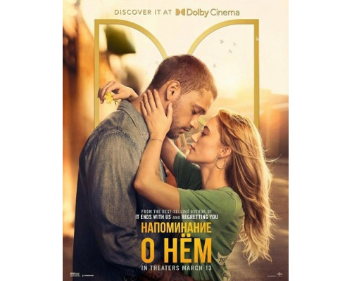 Напоминание о нём   смотреть онлайн