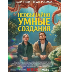 Необычайно умные создания