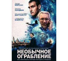 Необычное ограбление