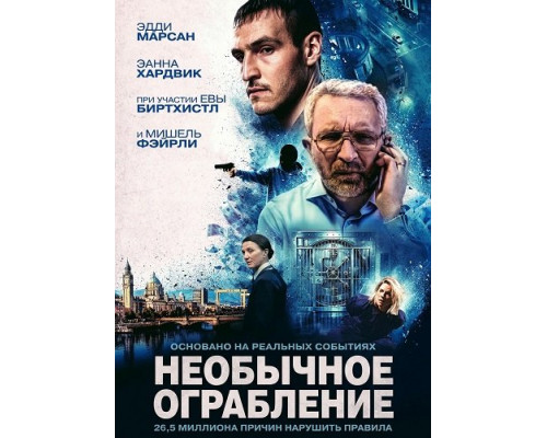 Необычное ограбление   смотреть онлайн