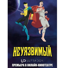 Непобедимый (Неуязвимый) (4 сезон)