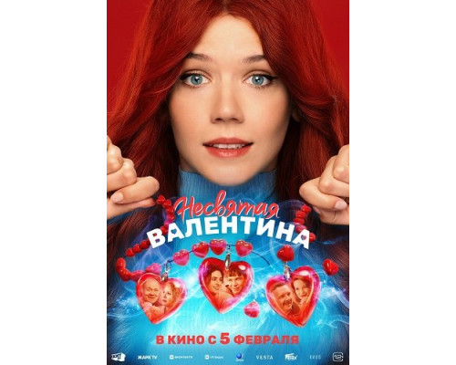 Несвятая Валентина   смотреть онлайн