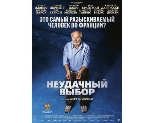 Неудачный выбор   смотреть онлайн