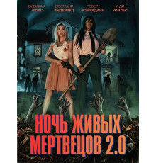 Ночь живых мертвецов 2.0