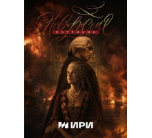 Новороссия. Потёмкин (1 сезон)