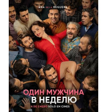 Один мужчина в неделю