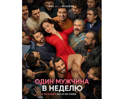 Один мужчина в неделю   смотреть онлайн