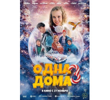 Одна дома 3